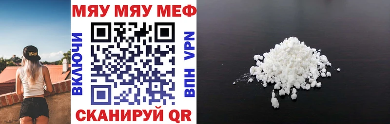 МЯУ-МЯУ mephedrone  Микунь 